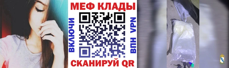 МЯУ-МЯУ mephedrone Шебекино